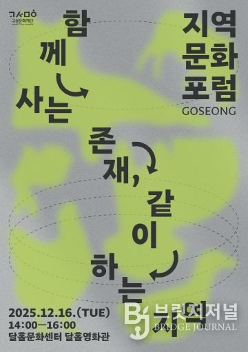 지역문화포럼 홍보포스터