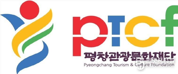 평창관광문화재단