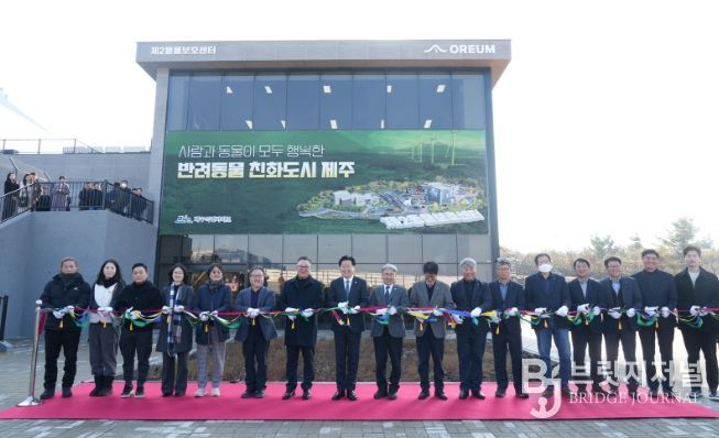 반려동물 놀이공원, 제2동물보호센터 개관식