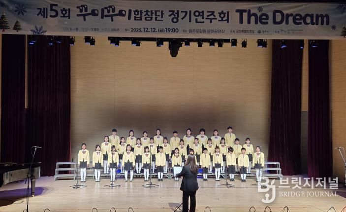 원주시, 제5회 꾸미꾸미합창단 정기연주회 성황리 개최