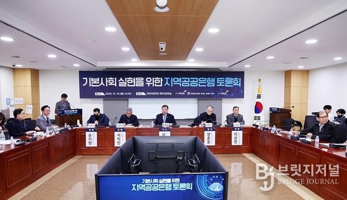 파주시, ‘지역공공은행 토론회’ 개최