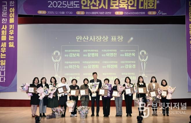 이민근 안산시장(가운데)이 15일 안산올림픽기념관에서 열린 2025년 보육인 대회에서 표창장을 수상한 보육 교직원들과 함께 기념촬영을 하고 있다.