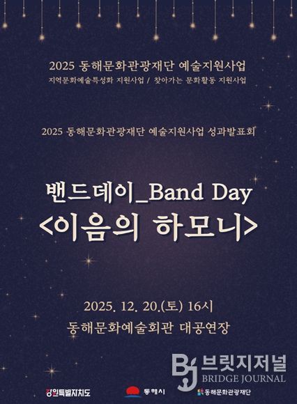 2025 지역 문화예술 특성화 지원사업 성과공유회 ‘이음의 하모니’개최