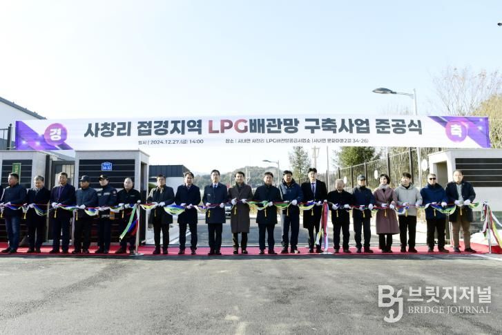지난 1월, 사내면 사창리에서 열린 LPG 배관망 구축사업 준공식