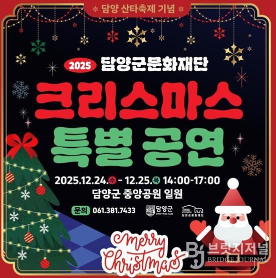 2025 크리스마스 특별 공연