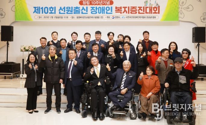 통영시, 2025년 선원출신 장애인 복지증진대회
