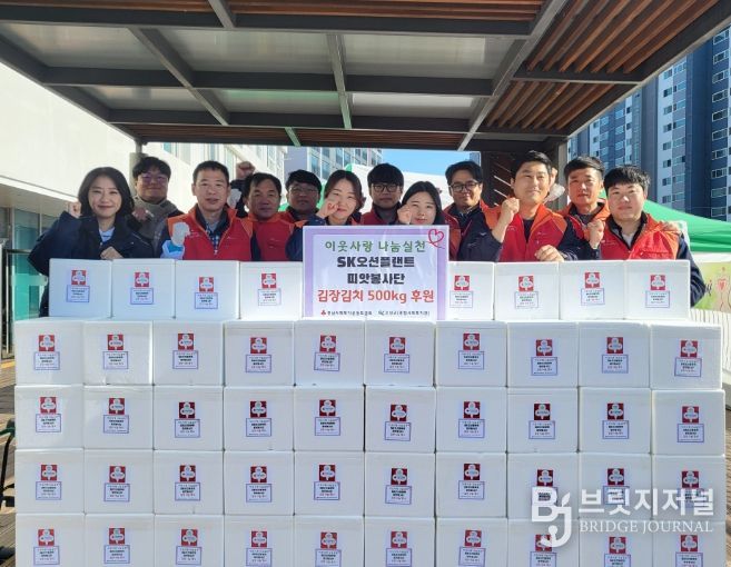 지역기업과 함께한 따뜻한 나눔 SK오션플랜트 띠앗봉사단, 2년 연속 김장나눔