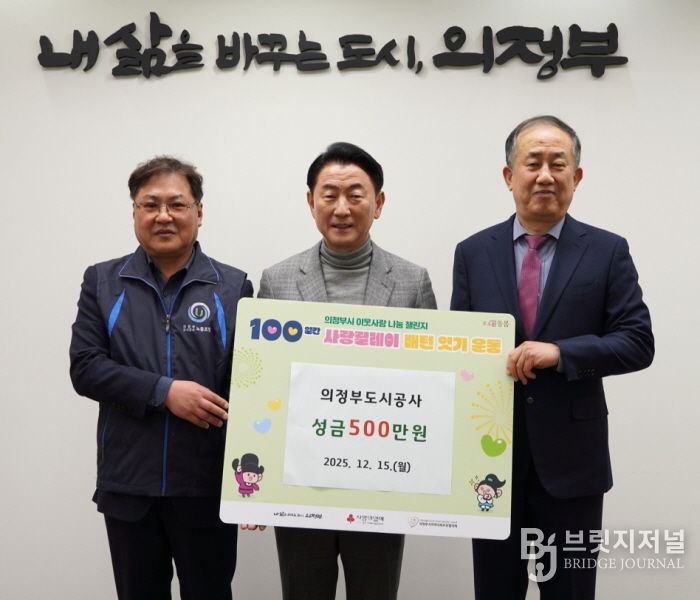 김동근 시장이 12월 15일 의정부도시공사의 성금 전달식에서 함께 기념사진을 찍고 있다.