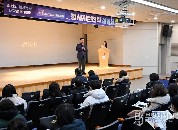 김동근 시장이 12월 13일 ‘2026학년도 대학 정시전략설명회’에서 인사말을 하고 있다.