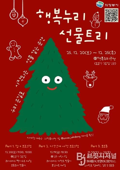 반전의 낭만(행복누리 선물트리)