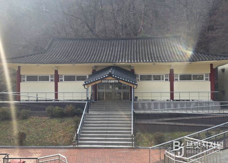 금산군 공설봉안당