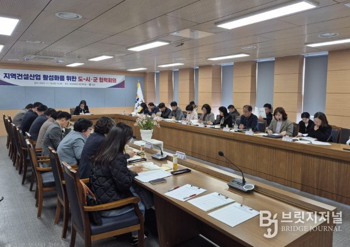 지역건설업체 활성화를 위한 도-시·군 협력회의