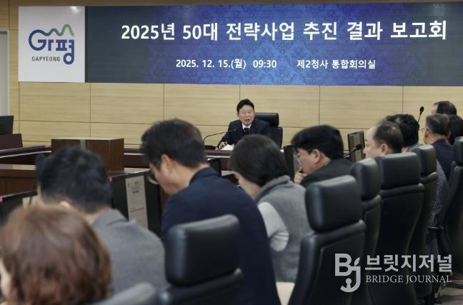가평군, 50대 전략사업 추진 결과 보고회 개최