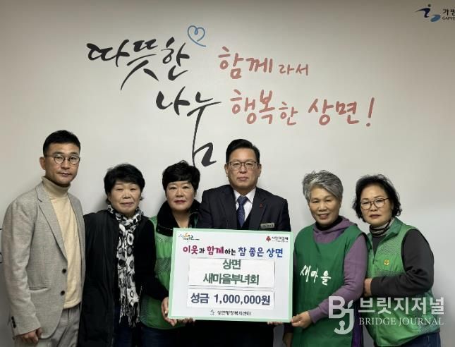 가평군 상면 새마을부녀회, 성금 100만원 기탁