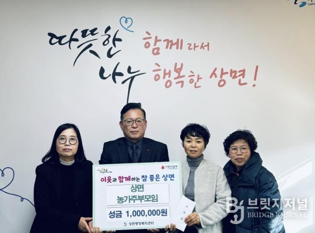 가평군 상면 농가주부모임, 이웃돕기 성금 100만원 기탁