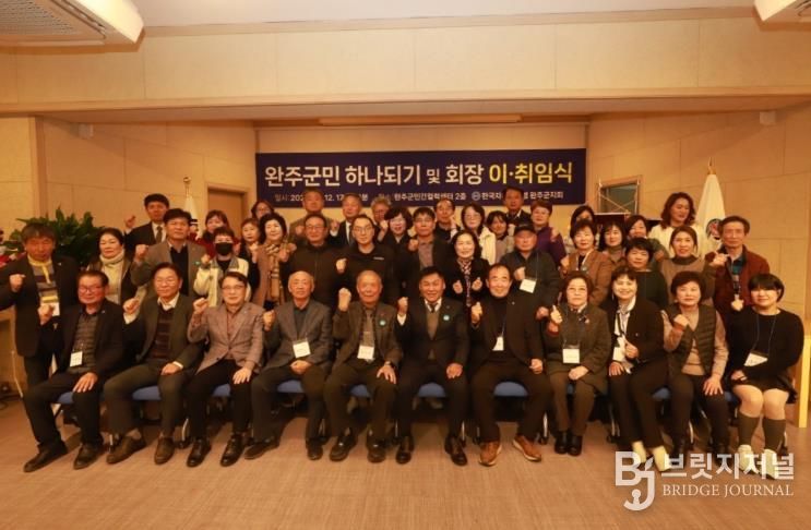 김영기 한국자유총연맹 완주군지회장 취임