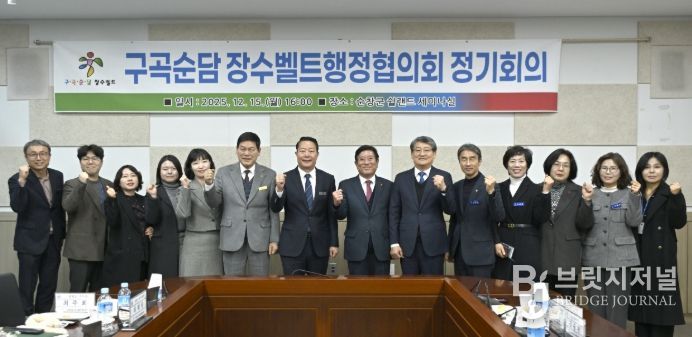순창군, 구곡순담 장수벨트행정협의회 정기회의