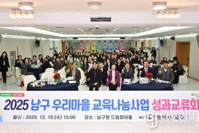 대구 남구, 2025년 남구 우리마을 교육나눔사업 성과교류회