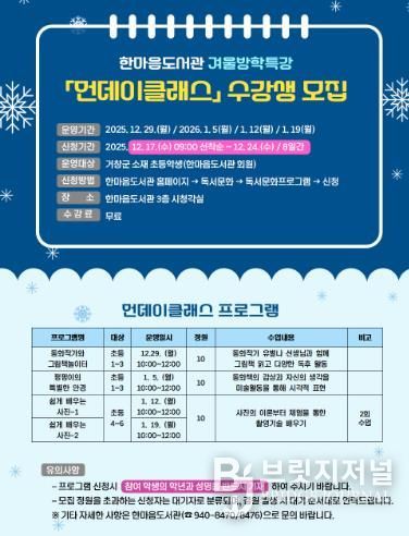 거창군, 한마음도서관 겨울방학특강 ‘먼데이클래스’ 운영