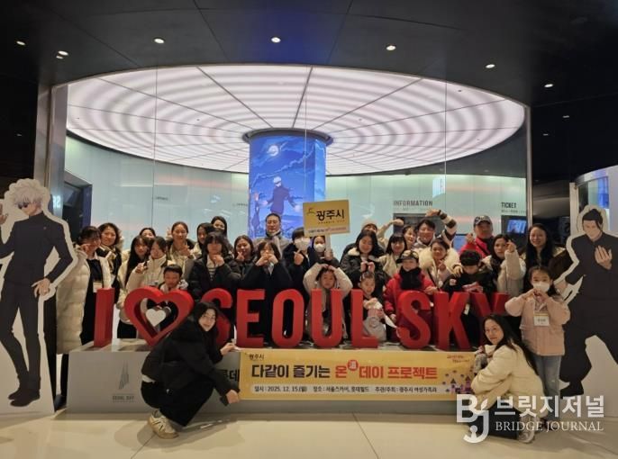 광주시, 다문화가족·외국인 주민 대상 ‘다 같이 즐기는 온(溫)데이 프로젝트’ 체험행사 진행