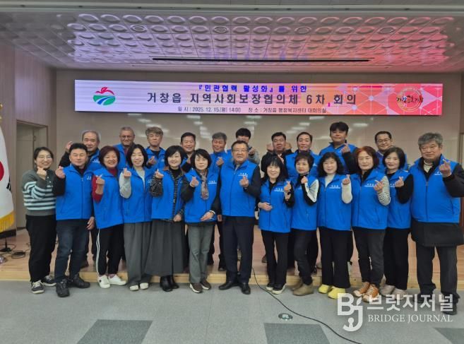 거창군 거창읍 지역사회보장협의체, 제6차 정기회의 개최