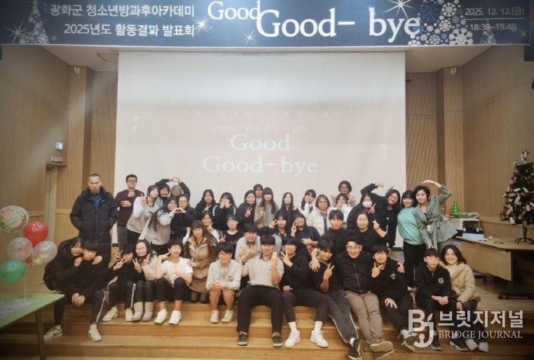 강화군시설관리공단, 2025년 청소년 방과후 아카데미 졸업식 성료