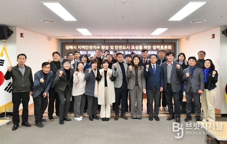 김해시의회, 김해시 지역안전지수 향상 및 안전도시 조성을 위한 정책토론회 개최