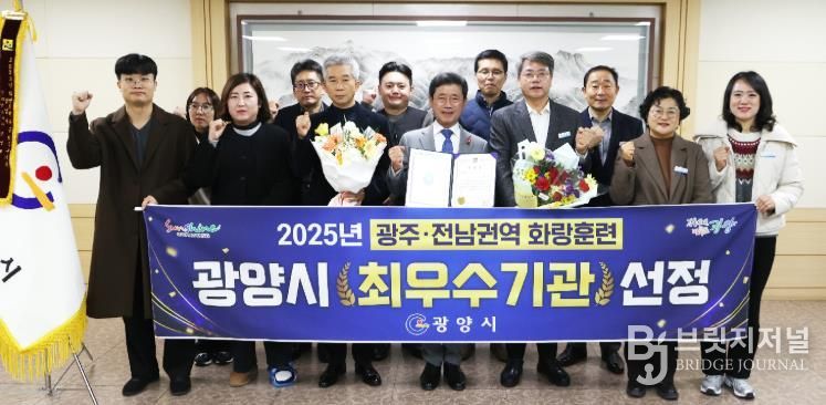 광양시, 2025년 화랑훈련 전라남도 최우수기관 선정