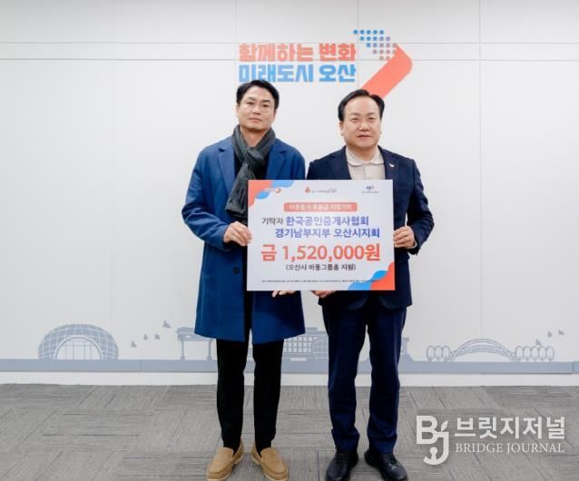 오산시, 한국공인중개사협회 오산시지회로부터 그룹홈 지원 성금 기탁 받아