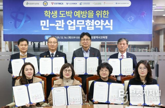 학생 도박 예방 위해 7개 기관과 업무 협약