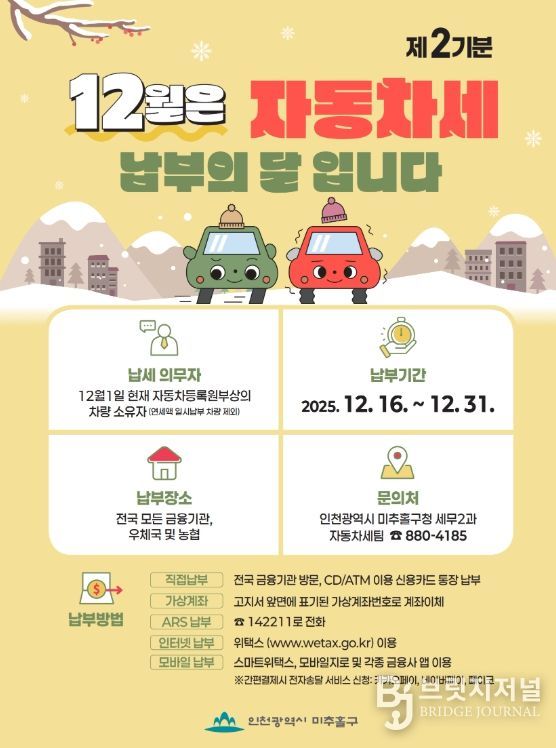 제2기분 ‘자동차세’ 오는 31일까지 납부하세요!