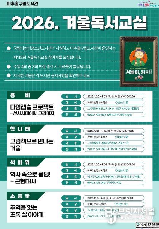 2026년 겨울방학 맞이 어린이 독서·특강 운영