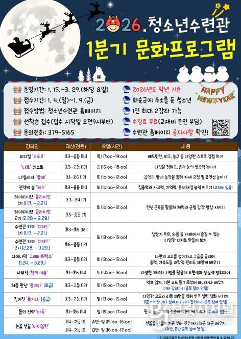 청소년수련관 1분기 문화 프로그램 웹포스터