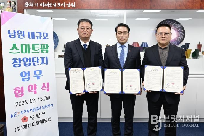 남원시, 대규모 스마트팜 창업단지 조성 ‘본궤도’... 민간투자협약 체결