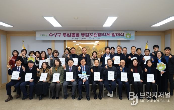 수성구, ‘통합돌봄 통합지원협의체 발대식’