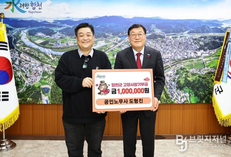 공인 노무사 도형진, 고향사랑기부금 100만원 기탁