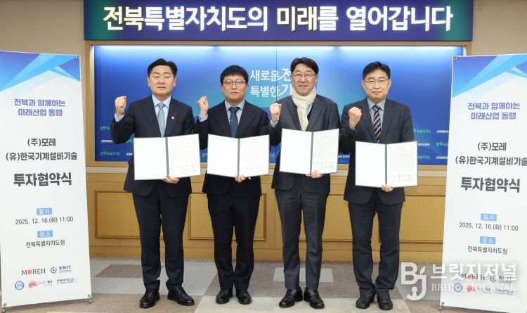 16일 전북특별자치도청 회의실에서 김관영 도지사 주재로 인공지능(AI) 인프라 기업 ㈜모레(Moreh)와 도시·산업용 스마트 기계설비 전문기업 (유)한국기계설비기술과 투자 협약 체결식을 갖고 기념촬영을 하고 있다. (좌측부터 김관영 도지사, 조광원 모레대표, 우범기 전주시장, 유진혁 연구개발특구 전북본부장 순)