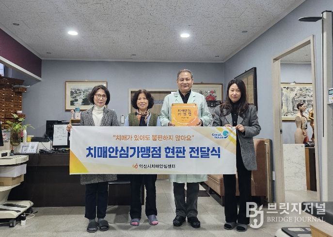 부송한의원·익산뿌리한의원·참좋은한의원·허종원한의원 가맹점 지정