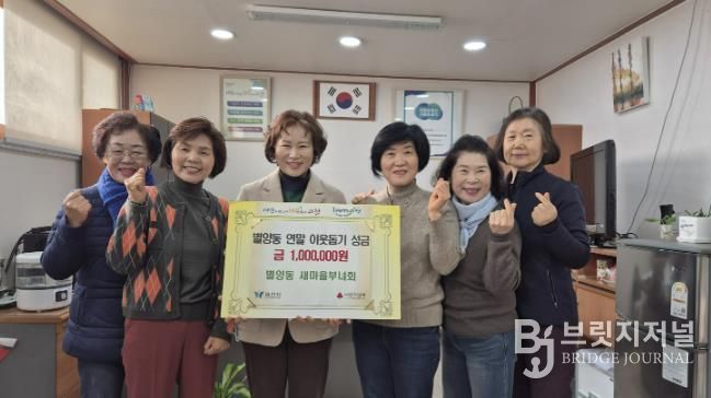 과천시 별양동‧문원동 새마을부녀회, 지역 취약 계층 위해 바자회 수익금 기부