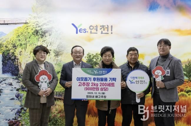 영희네 배고추장, 명인의 정성을 담은 고추장으로 이웃사랑 실천… 배고추장 200세트(900만원 상당) 연천군에 기탁