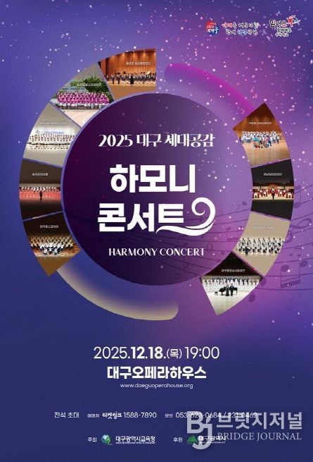 세대를 넘어 하나가 되는 감동의 하모니