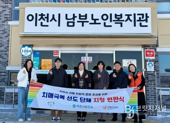 이천시, 치매안심도시 한걸음 더!… 치매극복선도단체·안심 가맹점 5곳 확대