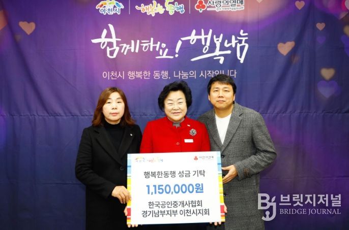 한국공인중개사협회 이천시지회, 연말 맞아 이웃돕기 성금 기탁