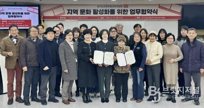 군포의왕교육지원청, 지역 문화 활성화를 위하여 (사)한국사진작가협회 군포지부와 업무 협약 체결