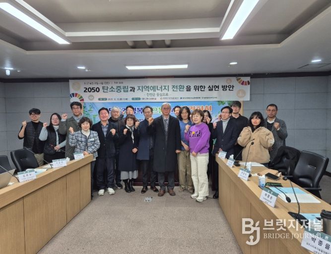 2050 탄소중립과 지역에너지 전환 실현 방안 모색