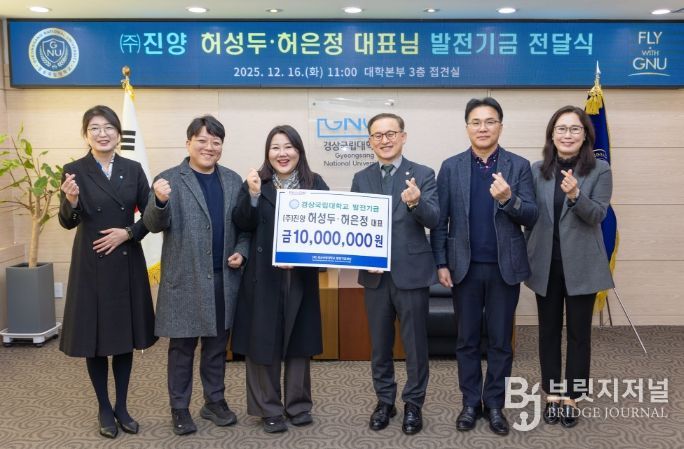 ㈜진양, 경상국립대학교 발전기금 1000만 원 기부