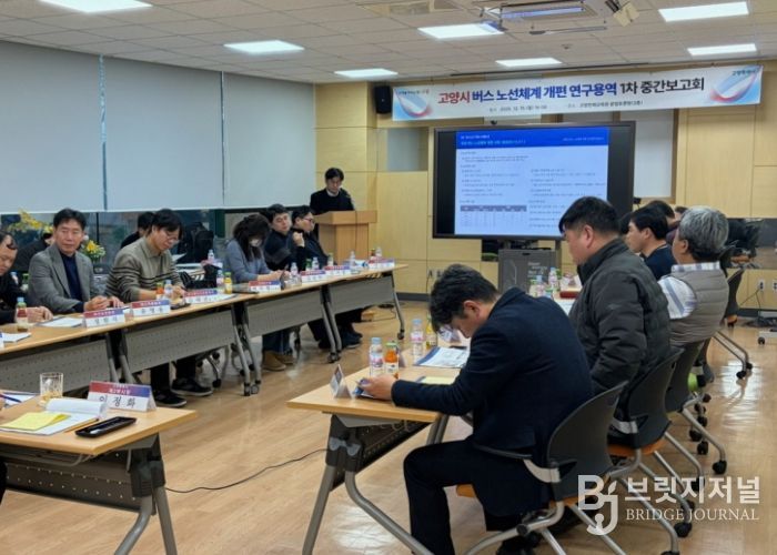 버스 노선체계 개편 연구용역 1차 중간보고회