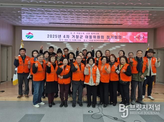 거창군 아동위원회 제4차 정기회의 개최