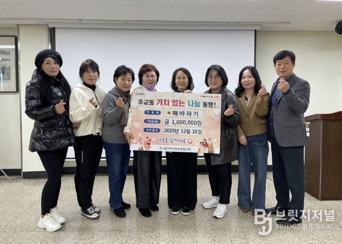 고양시 주교동, 해바라기 고양시협의회에서 온정 담긴 성금 전달