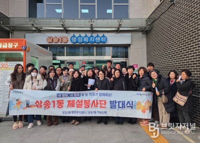 고양시 삼송1동, 강설 대비 제설봉사단 발대식 개최